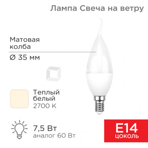 Лампа светодиодная Свеча на ветру (CW) 7,5 Вт E14 713 лм 2700 K теплый свет | 604-045 | Rexant