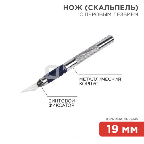 Нож с перовым лезвием (скальпель) | 12-4909 | REXANT