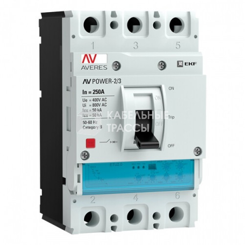 Автоматический выключатель AV POWER-2/3 250А 50kA ETU2.2 | mccb-23-250-2.2-av | EKF