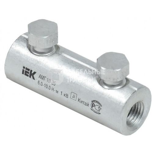 Гильза алюминиевая механическая со срывными болтами АМГ 10-35 до 1 кВ | UZA-29-S10-S35-1 | IEK