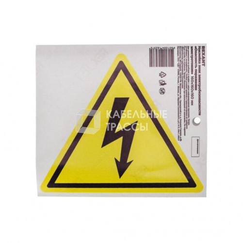 Наклейка знак электробезопасности «Опасность поражения электротоком» 160х160х160 мм | 56-0006-5 | REXANT