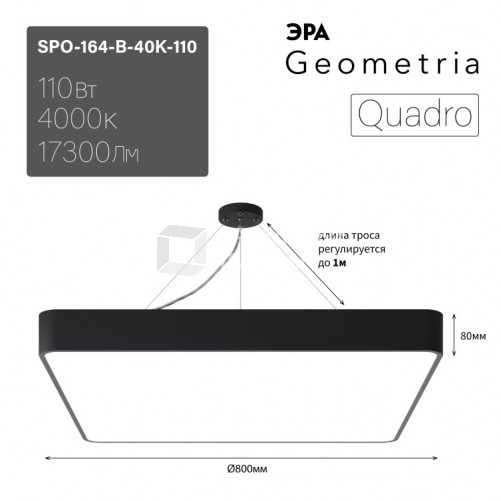 Светильник светодиодный Geometria Quadro SPO-164-B-40K-110 110Вт 4000К 17300Лм IP40 800*800*80 черный подвесной | Б0050589 | ЭРА