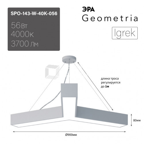 Светильник светодиодный Geometria Igrek SPO-143-W-40K-056 56Вт 4000К 3700Лм IP40 900*900*80 белый подвесной | Б0050570 | ЭРА