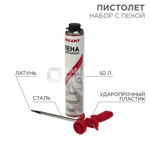 Набор пистолет + пена 50 л. | 12-7301-9 | REXANT