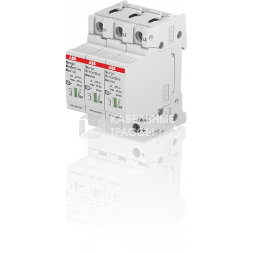 Устройство защиты от импульсных перенапряжений (УЗИП) OVR T2 3L 40-275s P QS|2CTB815704R1800| ABB