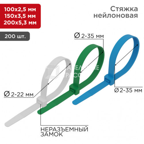 Набор хомутов-стяжек нейлоновых 100, 150, 200 мм, цветные, НХ-1, тубус 200 шт. | 07-7201 | REXANT