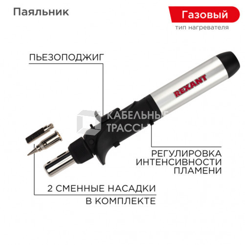 Паяльник газовый с пьезоподжигом, 17 мл | 12-0501 | REXANT