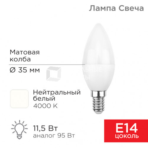 Лампа светодиодная Свеча (CN) 11,5 Вт E14 1093 лм 4000 K нейтральный свет | 604-028 | Rexant