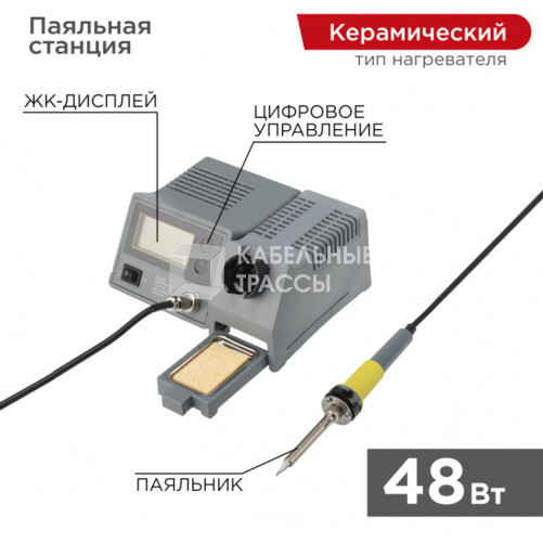 Паяльная станция (160-450 °С) цифровой дисплей 230 V/48 Вт | 12-0145 | REXANT