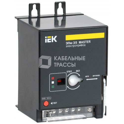 Электропривод ЭПм-35 220В MASTER IEK | SVA30D-EP-02 | IEK