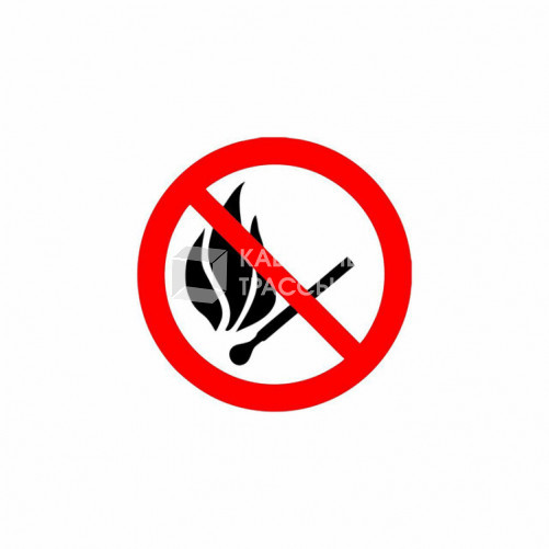 Наклейка знак пожарной безопасности «Запрещается пользоваться открытым огнем и курить» d - 180 мм | 56-0056-1 | REXANT