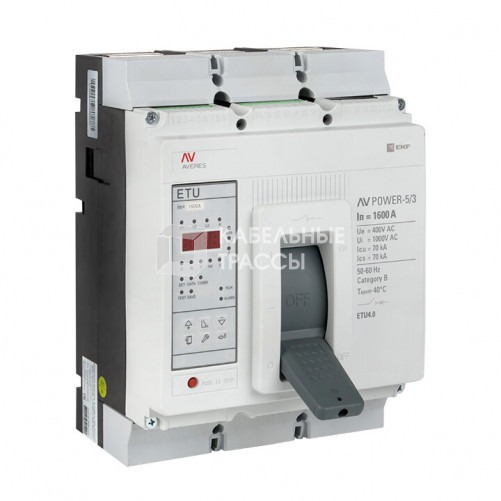 Автоматический выключатель AV POWER-5/3 1600А 70kA ETU4.0 AVERES | mccb-53-1600M-4.0-av | EKF