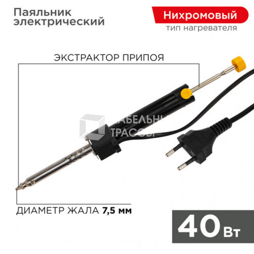 Паяльник с вакуумным отсосом 220V/40 Вт (HT-019) (ZD-210) | 12-0171 | REXANT