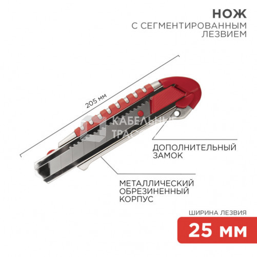 Нож с сегментированным лезвием 25 мм, металлический обрезиненный корпус, с дополнительным замком на лезвии | 12-4918 | REXANT