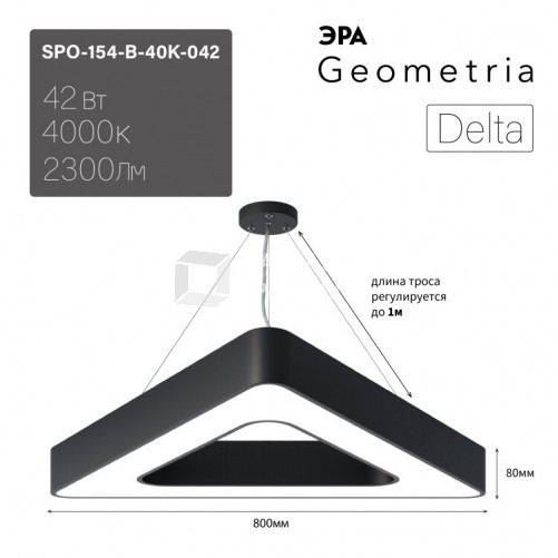 Светильник светодиодный Geometria Delta SPO-154-B-40K-042 42Вт 4000К 2300Лм IP40 800*800*80 черный подвесной | Б0050581 | ЭРА