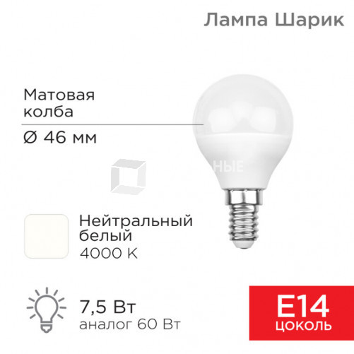 Лампа светодиодная Шарик (GL) 7,5 Вт E14 713 лм 4000 K нейтральный свет | 604-032 | Rexant