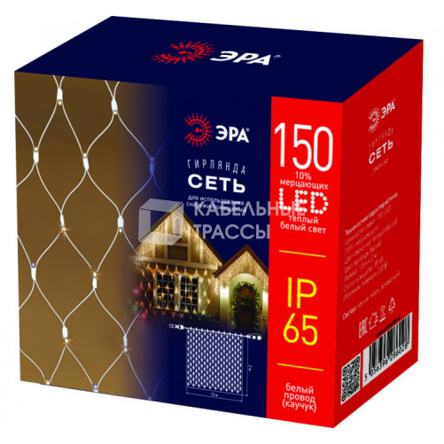 Светодиодная новогодняя гирлянда ERAPS-SK2 сеть 1,5x2 м тёплый белый свет 150 LED | Б0051894 | ЭРА