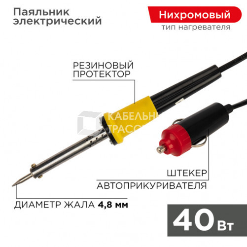 Паяльник со штекером прикуривателя автомобиля 40 W 12 V | 12-0184 | REXANT