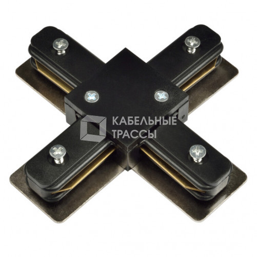 Соединитель для шинопровода осветительного Х-образный однофазный черный UBX-Q121 K41 BLACK 1 POLYBAG | UL-00001282 | Volpe