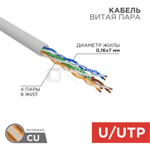 Кабель UTP 4PR 24AWG CAT5e 305м STRANDED | 01-0044 | REXANT