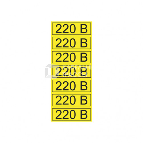 Наклейка знак электробезопасности «220 В» 35х100 мм 70шт. | 56-0007-2 | REXANT