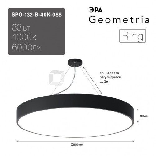 Светильник светодиодный Geometria Ring SPO-132-B-40K-088 88Вт 4000К 6000Лм IP40 800*800*80 черный подвесной | Б0050561 | ЭРА