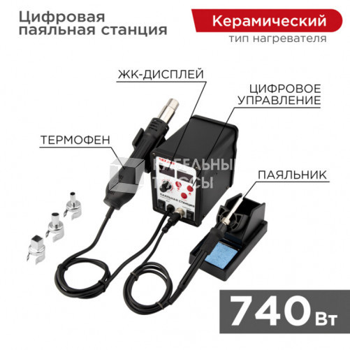 Паяльная станция (паяльник + термофен) с цифровым дисплеем 150-500 °С (R898D) | 12-0721 | REXANT