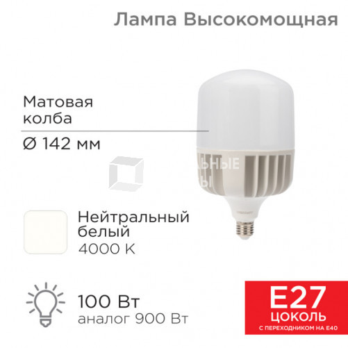 Лампа светодиодная высокомощная 100 Вт E27 с переходником на E40 9500 Лм 4000 K нейтральный свет | 604-151 | Rexant