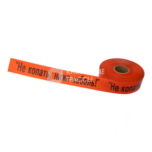 Лента сигнальная «Не копать, ниже кабель!» 75 мм х 250 м , цвет оранжевый/черный | 19-3018 | Rexant
