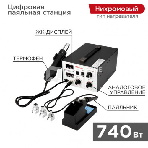 Паяльная станция (паяльник+термофен) с цифровым дисплеем 100-480 °С (R852AD+) | 12-0724 | REXANT