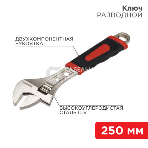 Разводной ключ 250 мм никелированный, двухкомпонентная рукоятка | 12-4674 | REXANT