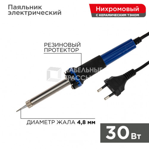 Паяльник с керам. нагревателем, долговечное жало 220V/ 30 Вт | 12-0122 | REXANT