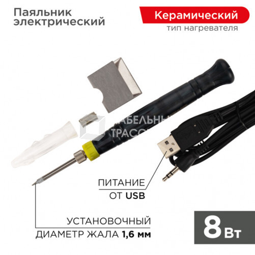 Паяльник Мини (питание через USB ) 5V/8 Вт (ZD-20U) | 12-0180 | REXANT
