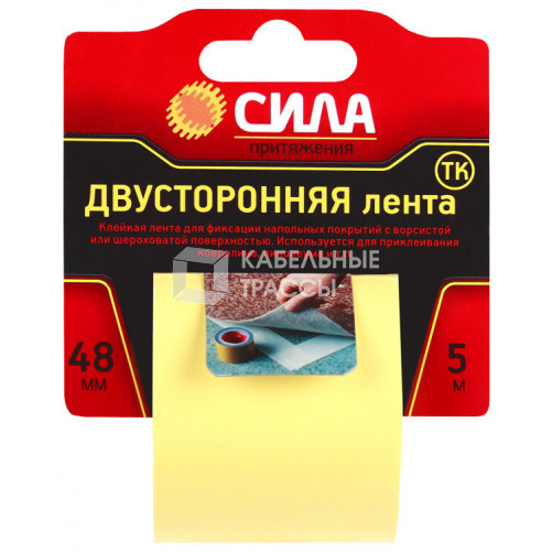 Лента двусторонняя на ТК основе 48мм*5м TDС72-05 (24/72/1728) | C0044594 | СИЛА