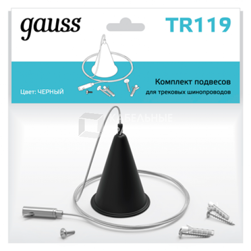Комплект подвесов для трекового шинопровода осветительного, цвет черный | TR119 | Gauss