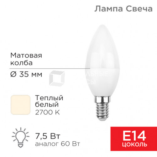 Лампа светодиодная Свеча (CN) 7,5 Вт E14 713 лм 2700 K теплый свет | 604-017 | Rexant