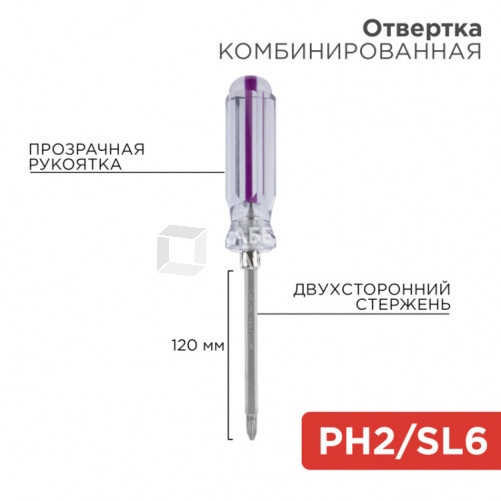 Отвертка комбинированная, прозрачная рукоятка, двухсторонний стержень 120 мм (крестовая PH 2, шлицевая SL 6 мм) | 12-4742 | REXANT