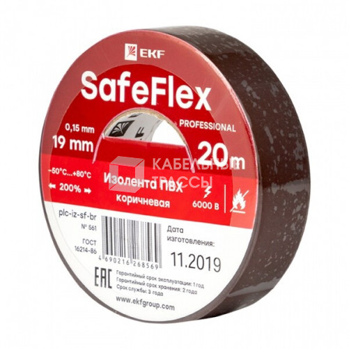 Изолента ПВХ коричневая 19мм 20м серии SafeFlex | plc-iz-sf-br | EKF