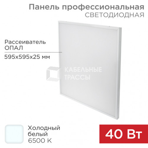 Панель ГОСТ! профессиональная светодиодная 25 мм ОПАЛ 40 Вт 165-265 В IP20 4100 Лм 6500 K холодный свет | 606-008 | Rexant