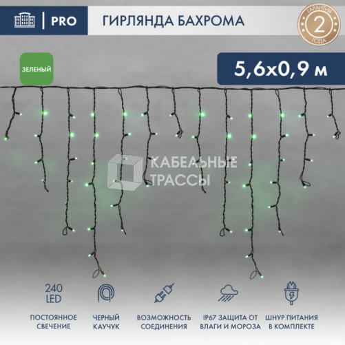 Гирлянда Айсикл (бахрома) светодиодный, 5,6 х 0,9 м, черный провод 