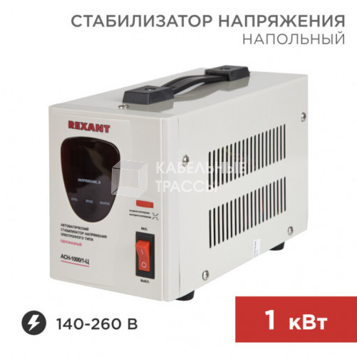 Стабилизатор напряжения AСН-1 000/1-Ц | 11-5001 | REXANT