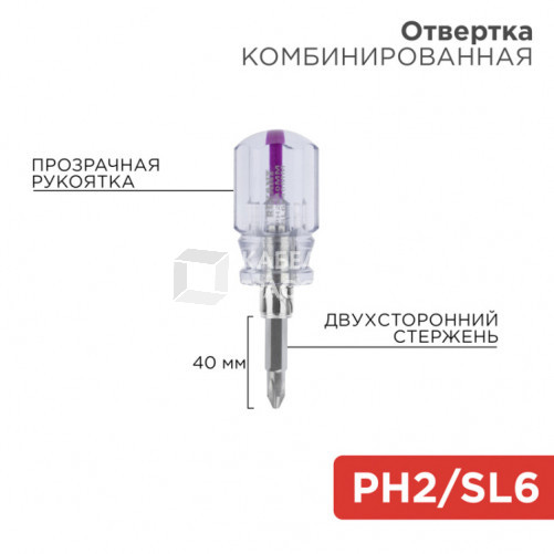 Отвертка комбинированная, прозрачная рукоятка, двухсторонний стержень 40 мм (крестовая PH 2, шлицевая SL 6 мм) | 12-4743 | REXANT