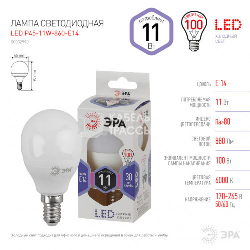 Лампа светодиодная LED P45-11W-860-E14 | Б0032990 | ЭРА