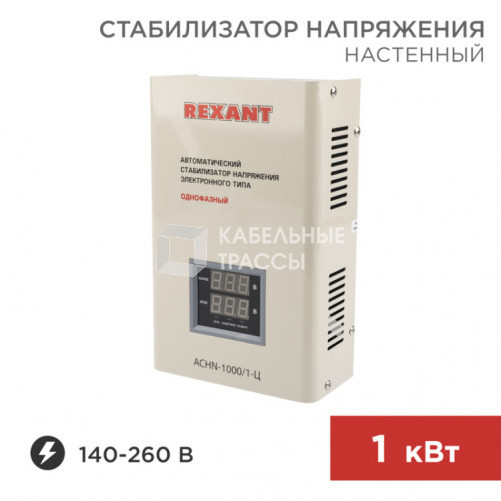 Стабилизатор напряжения настенный АСНN-1000/1-Ц | 11-5017 | REXANT