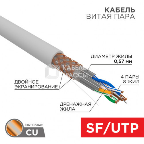 Кабель витая пара SSTP 4PR 23AWG, CAT7, бухта 305 м | 01-0542 | REXANT