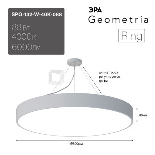 Светильник светодиодный Geometria Ring SPO-132-W-40K-088 88Вт 4000К 6000Лм IP40 800*800*80 белый подвесной | Б0050560 | ЭРА