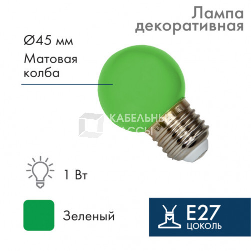 Лампа шар e27 5 LED ?45мм - зеленая | 405-114 | NEON-NIGHT