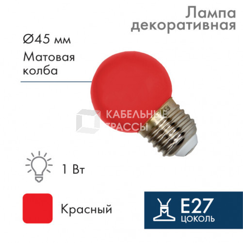 Лампа шар e27 5 LED ?45мм - красная | 405-112 | NEON-NIGHT