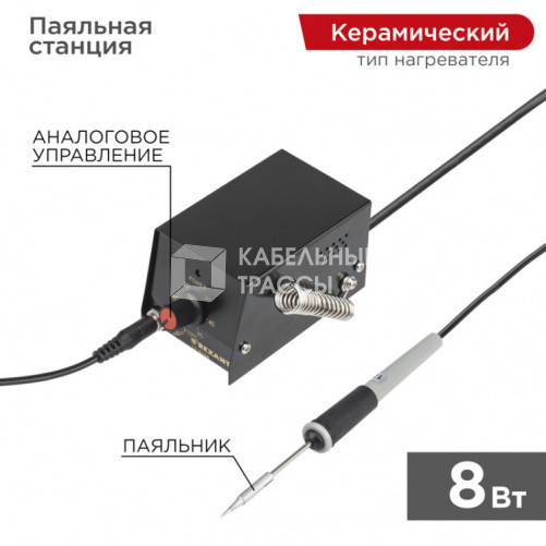 Паяльная станция (мини) 220V/8 Вт (ZD-927) | 12-0159 | REXANT