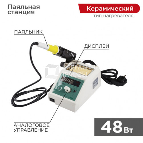 Паяльная станция с разрывом и дисплеем (160-480 °С) 220 V/48 Вт | 12-0155 | REXANT